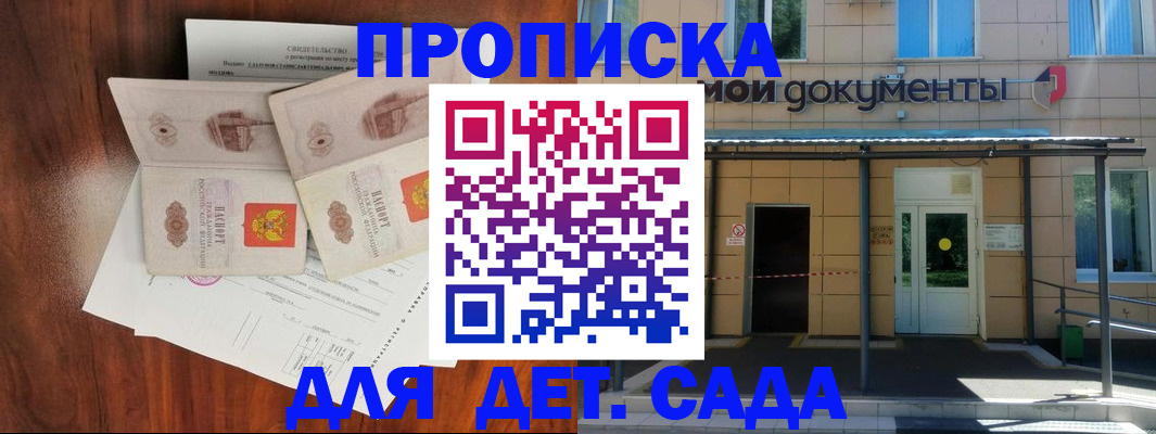 прописка для школы в Заречном