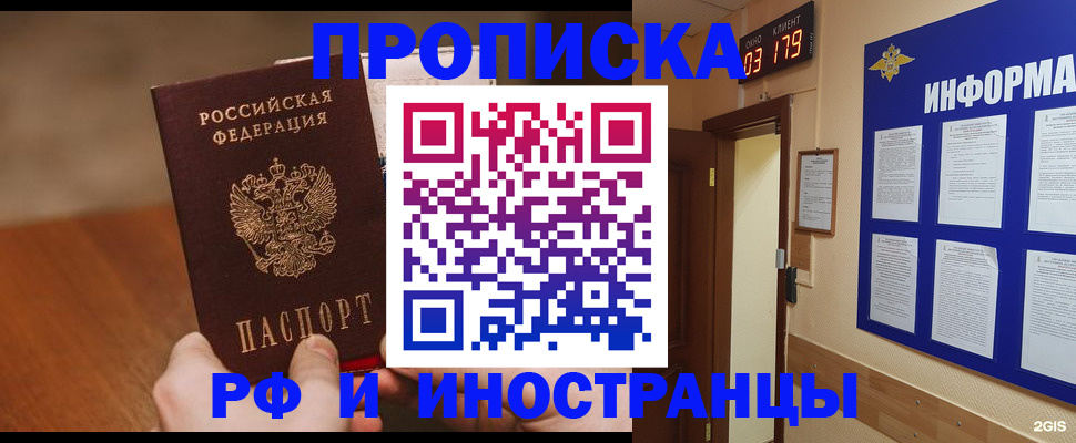 прописка в Заречном
